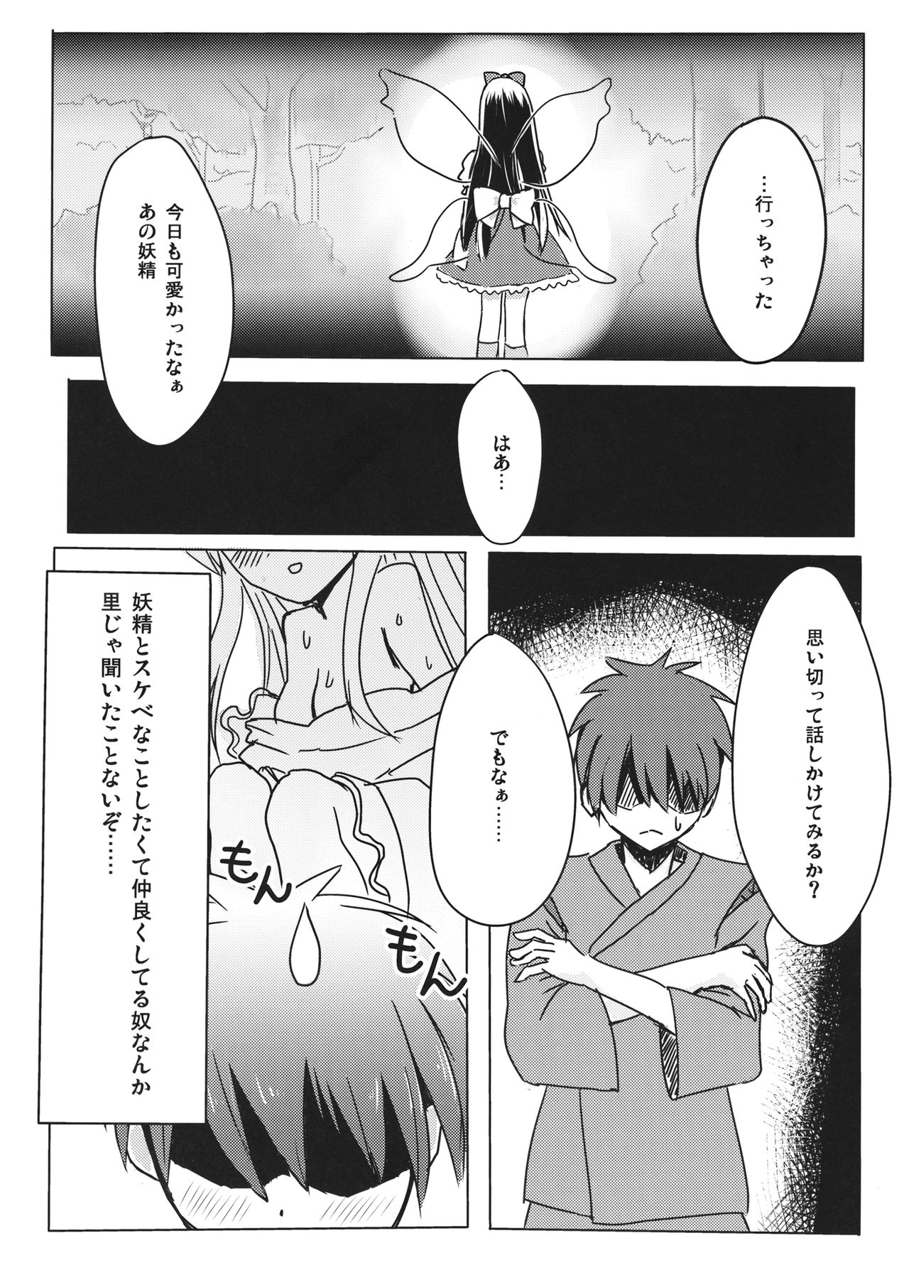 Star-chan to Hizamakura ni Kyoumi ga Gozaimasu ka? page 3 full