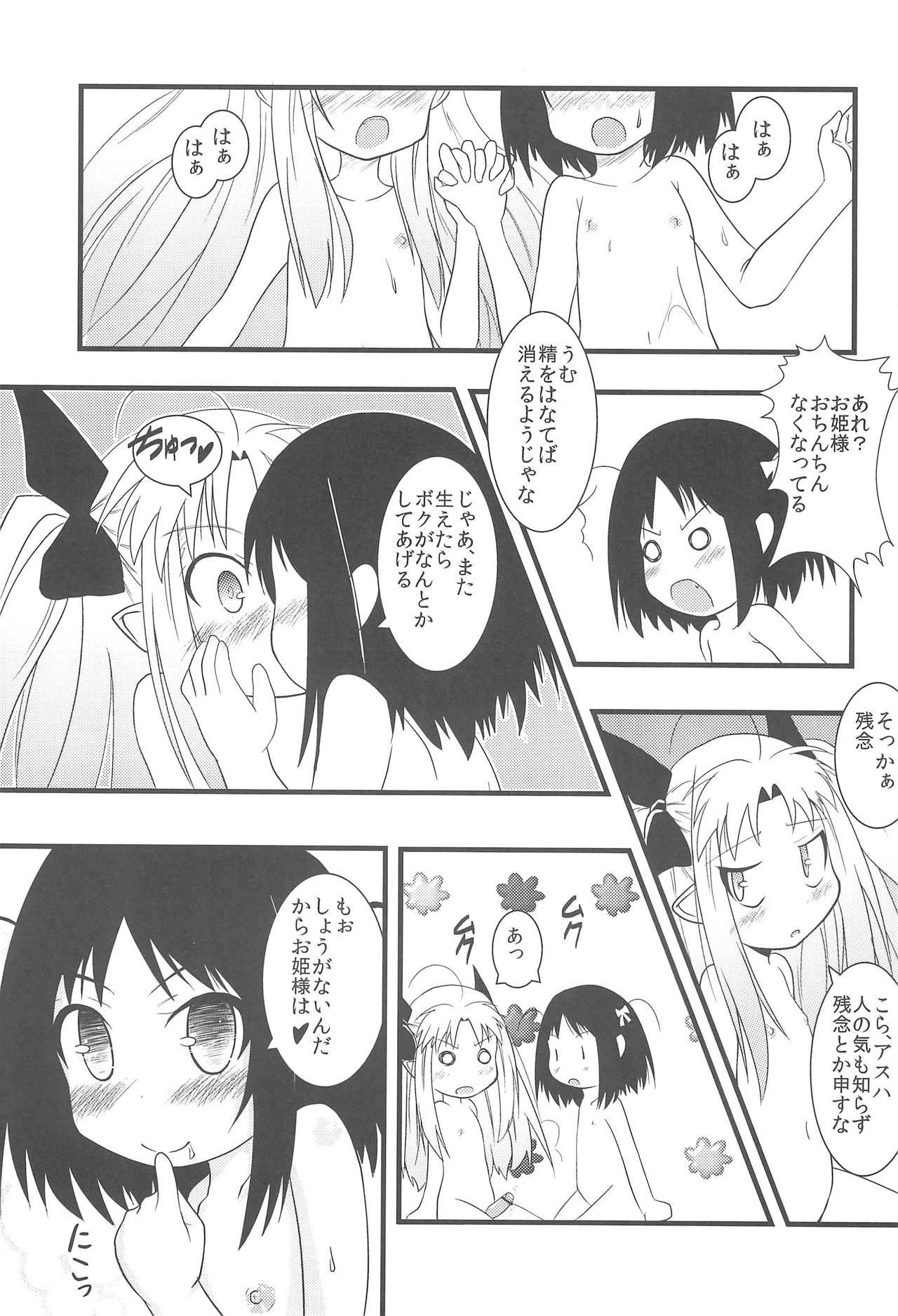 Lotte no Choco Pie page 11 full