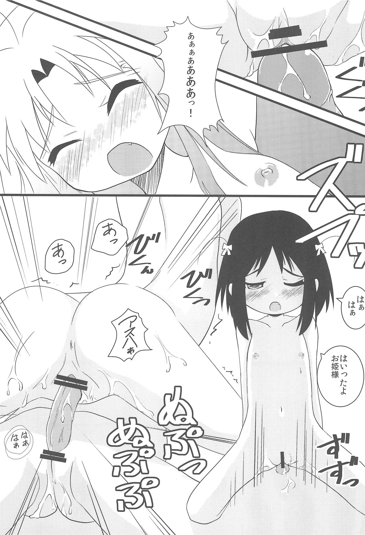 Lotte no Choco Pie page 9 full