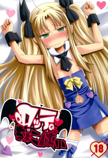 (C77) [Permission (Aragi Ryou, Youta)] Lotte no Choco Pie (Lotte no Omocha!) cover
