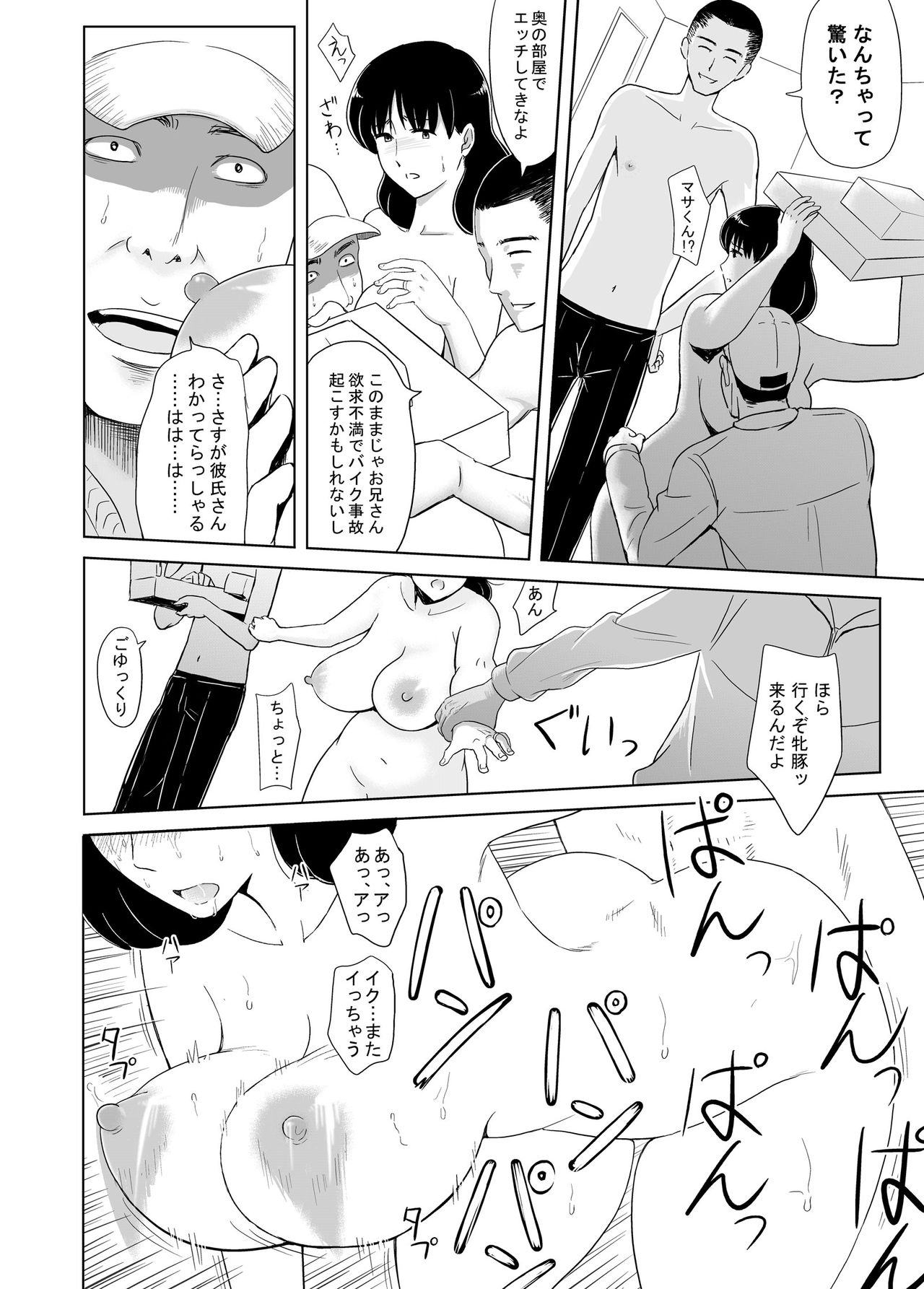 Bakunyuu Ane wa Hatsuikuchuu!! page 12 full