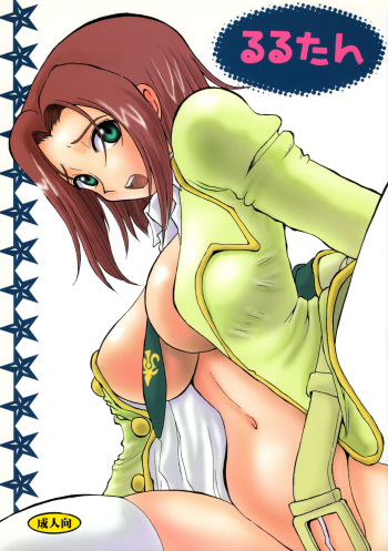 (C71) [Cha Cha Cha Brothers (Yokoyama Chicha)] Lulu-tan (CODE GEASS: Lelouch of the Rebellion) cover