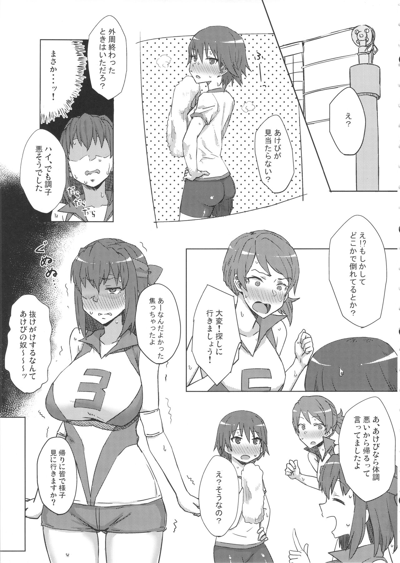 Otoko o Shitta Sensha Musume page 2 full