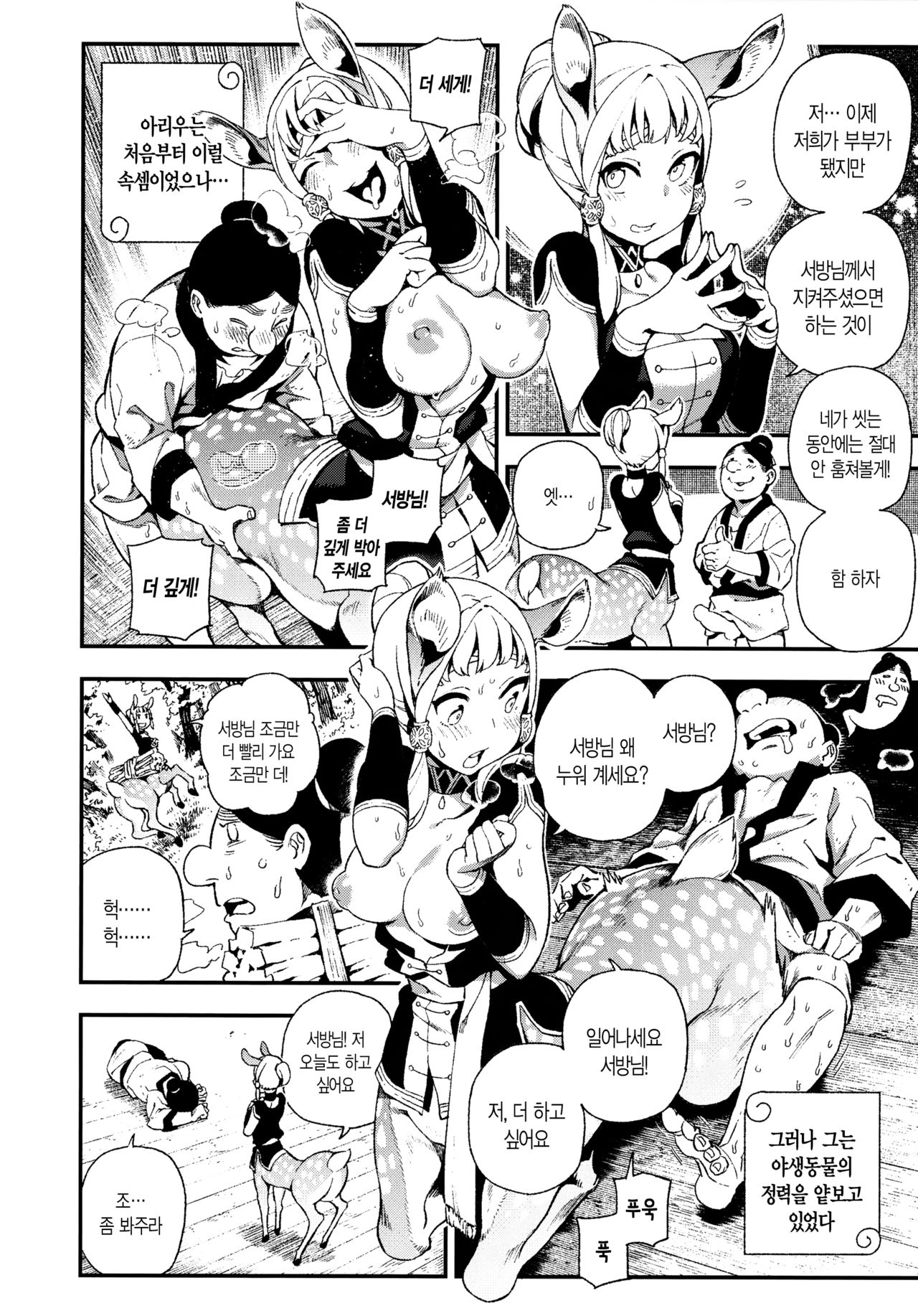 Human-animal marriage page 11 full