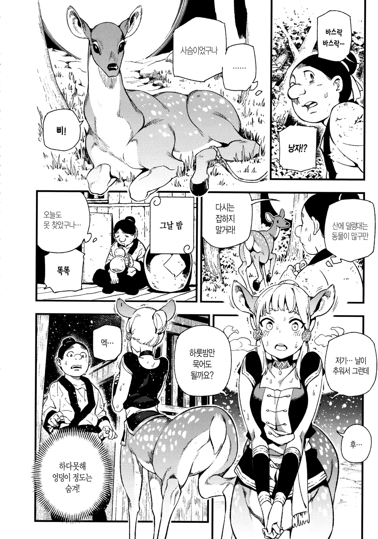 Human-animal marriage page 9 full