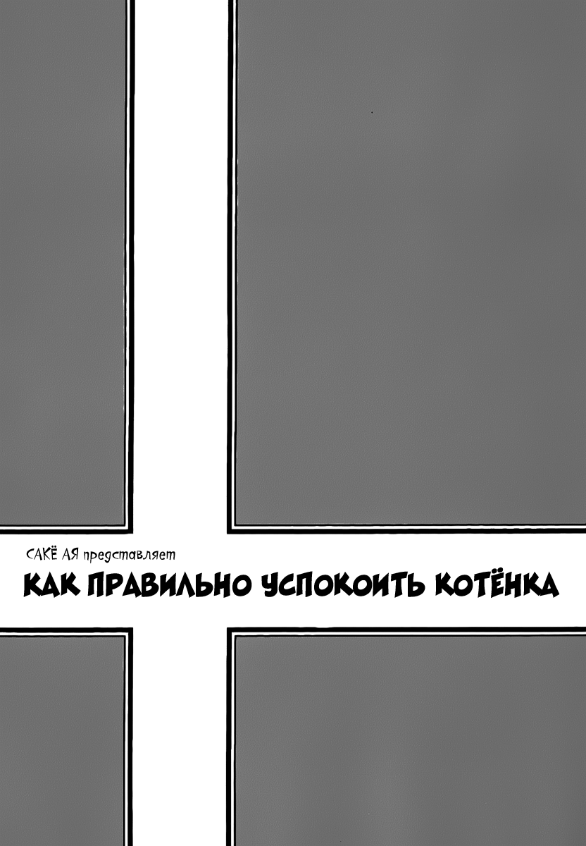 Nekoka Kareshi no Ayashikata | Правила воспитания бойфренда-котоборотня page 5 full