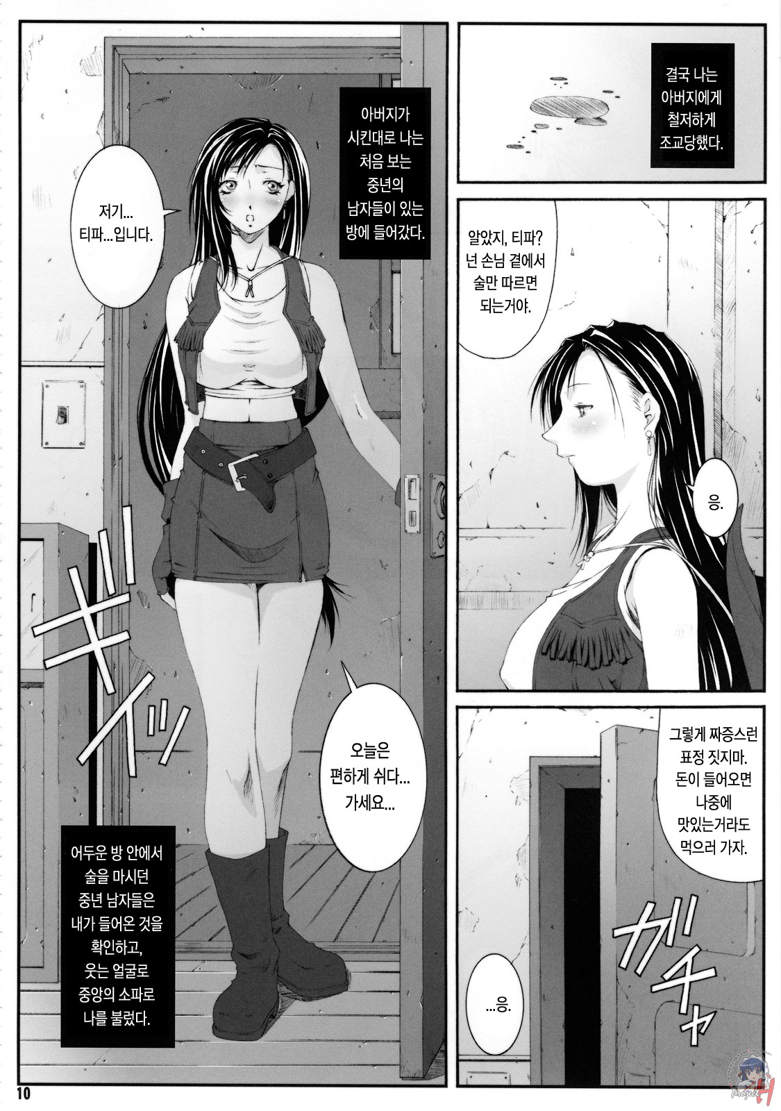 FF Naburu I page 11 full