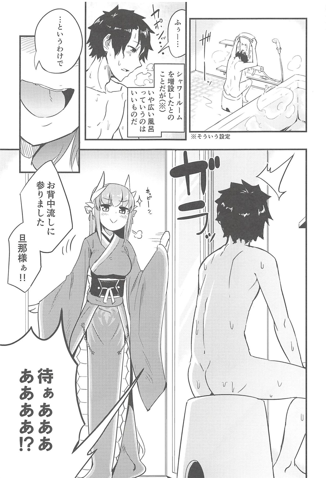 Koidorete Uwabami!! page 3 full