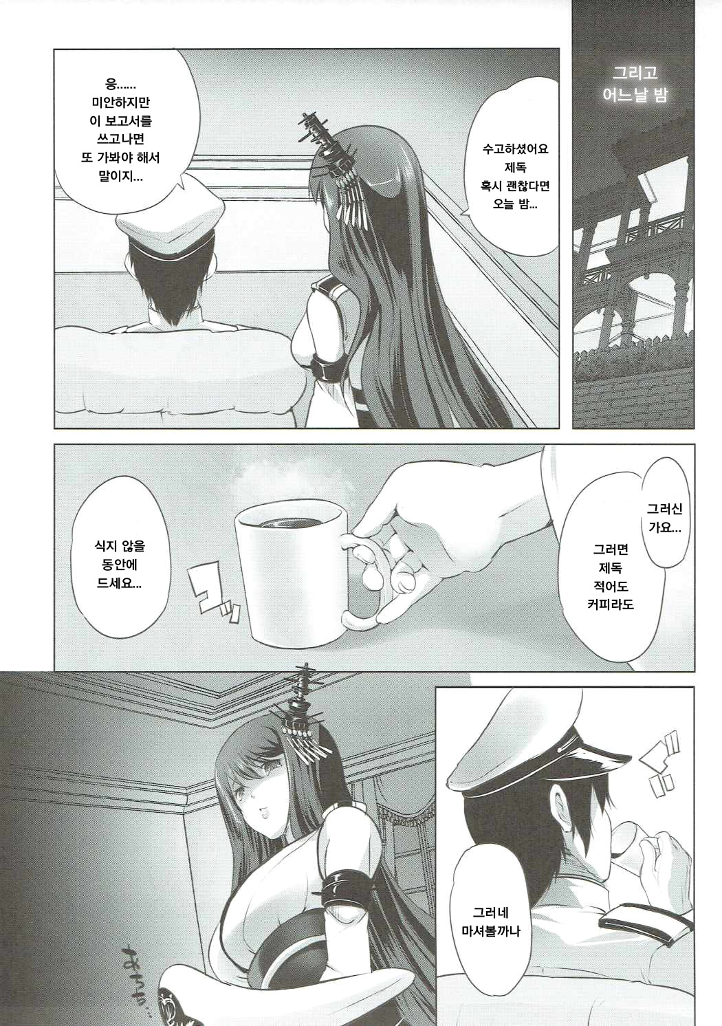 Hishokan Fusou o Houchi Shisugitara Taihen na Koto ni Natta | 비서함 후소를 너무 방치했더니 큰일이 났다 page 6 full