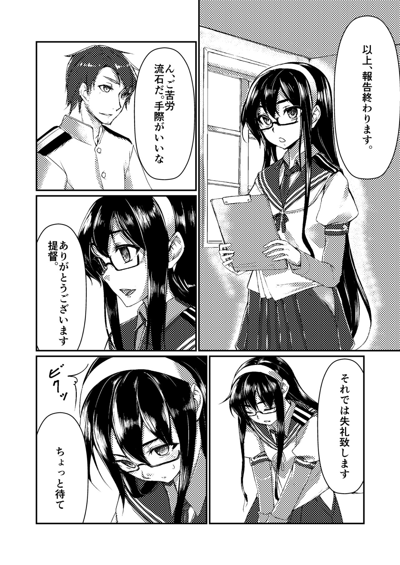 Ooyodo to Daily Ninmu page 3 full