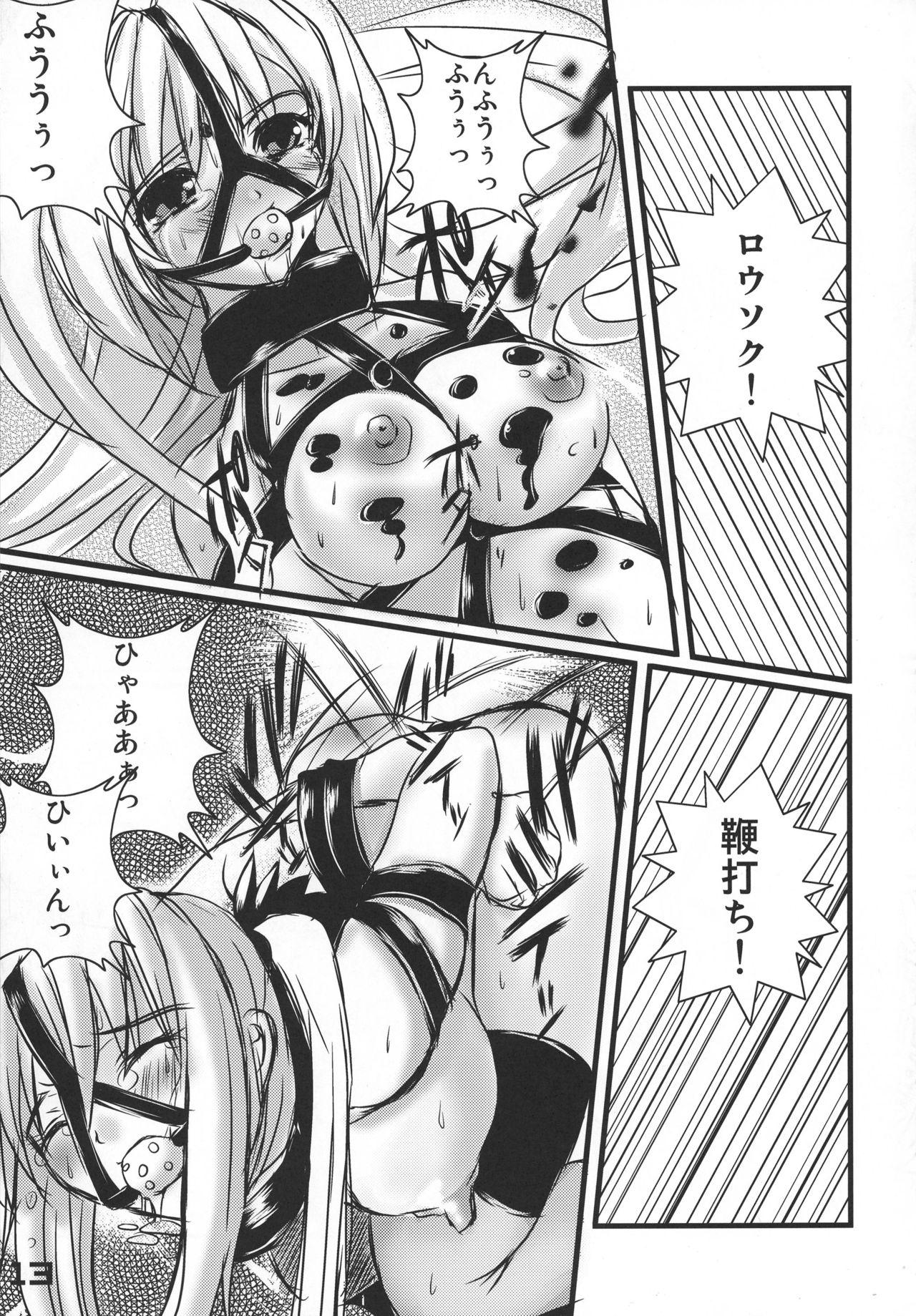 Kubiwa Tsuushin vol. 8 page 12 full