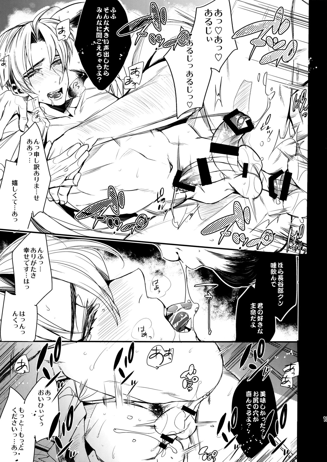 Tadaima Hasebe-kun page 12 full