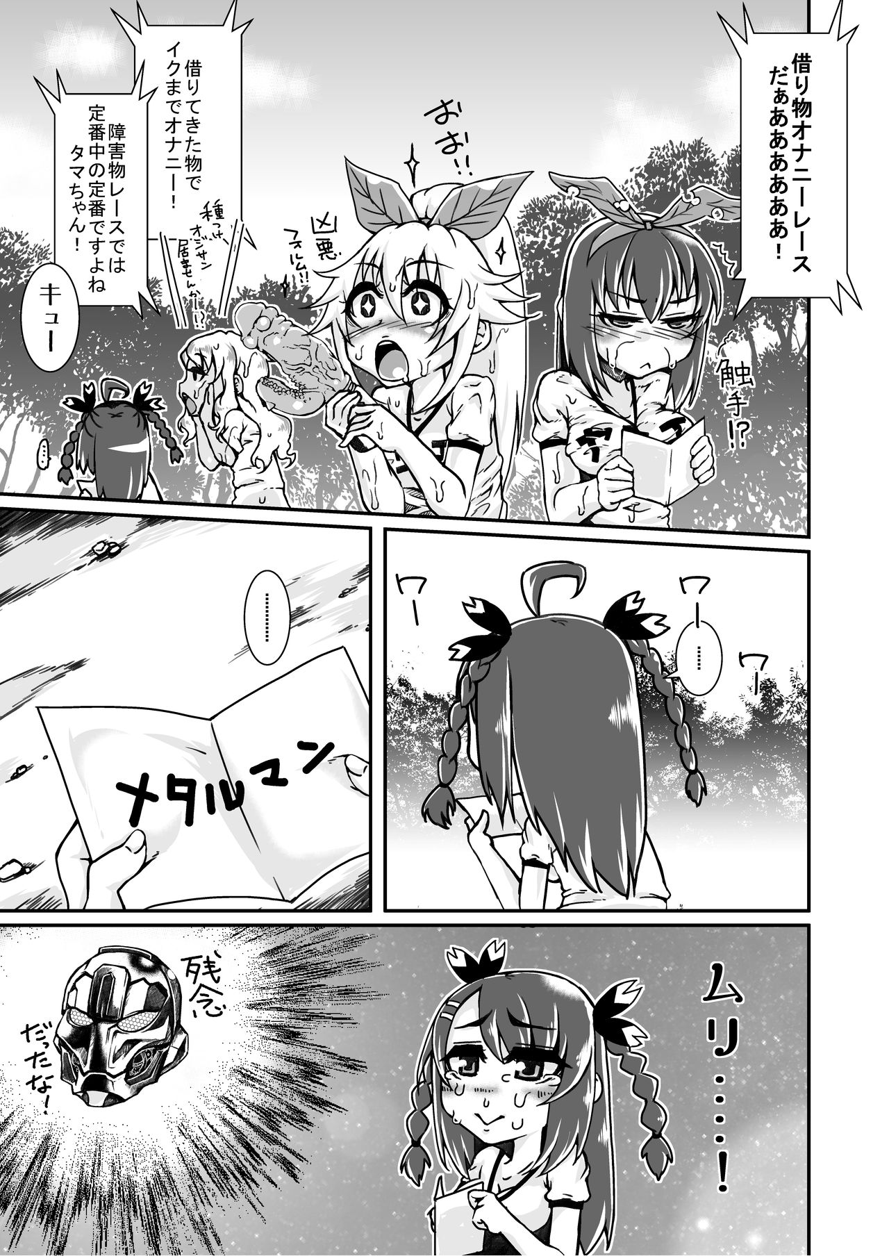 第一回ニジエ大運動会障害物レース page 10 full