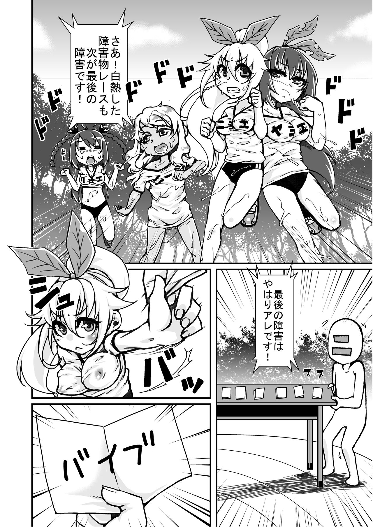 第一回ニジエ大運動会障害物レース page 9 full
