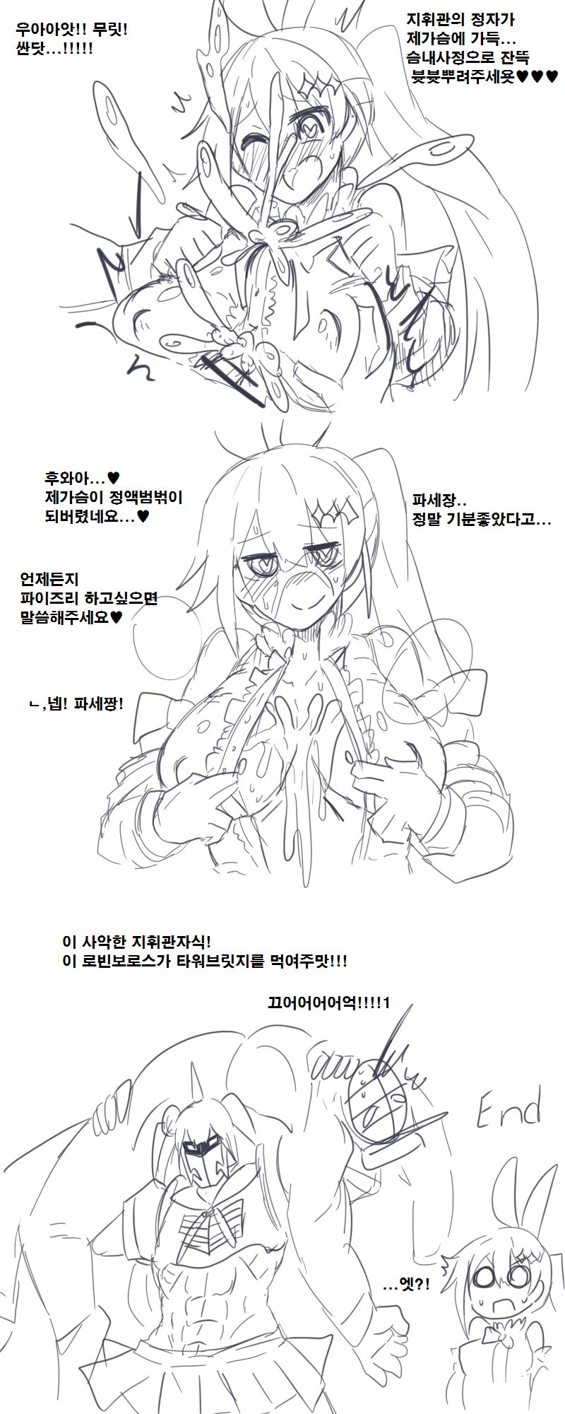 능욕당하는 아키텍처 & 파이즈리파세 page 11 full