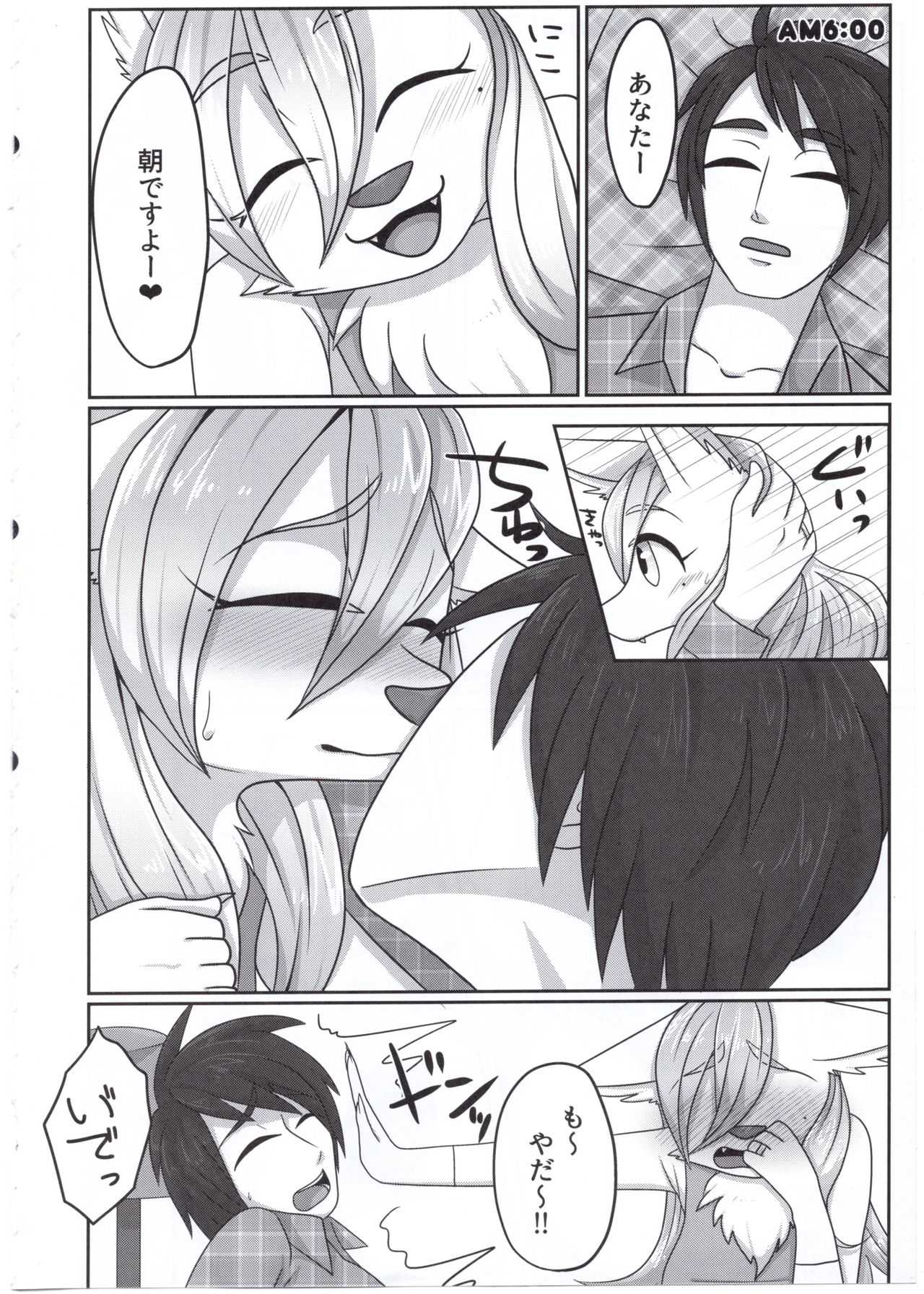 Ore no Yome-san. page 3 full