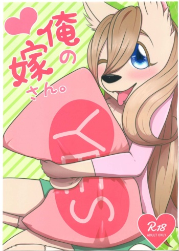 (Isyu Love) [Harugumo. (Kirikiriya)] Ore no Yome-san. cover