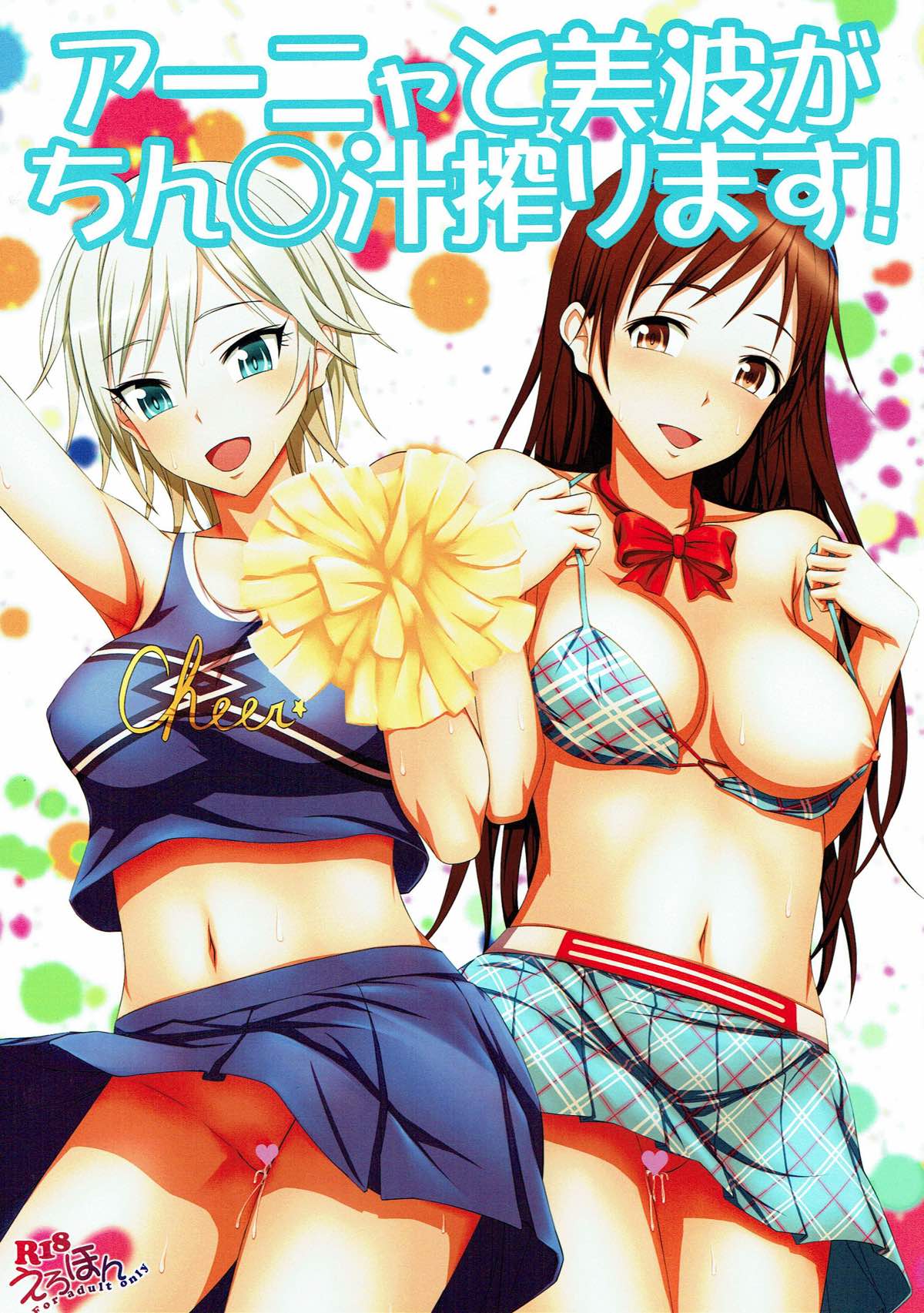 Anya to Minami ga Chinpo Shiru Shiborimasu! page 1 full