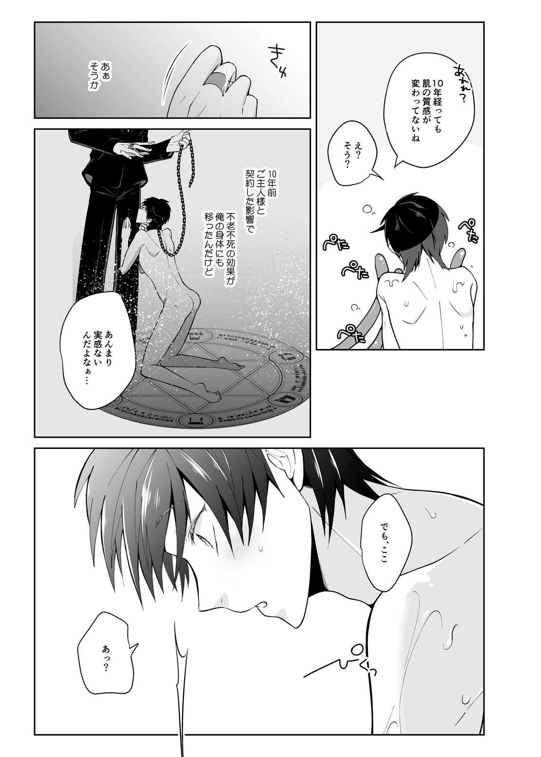 Juusha no Chouritsu shi page 10 full