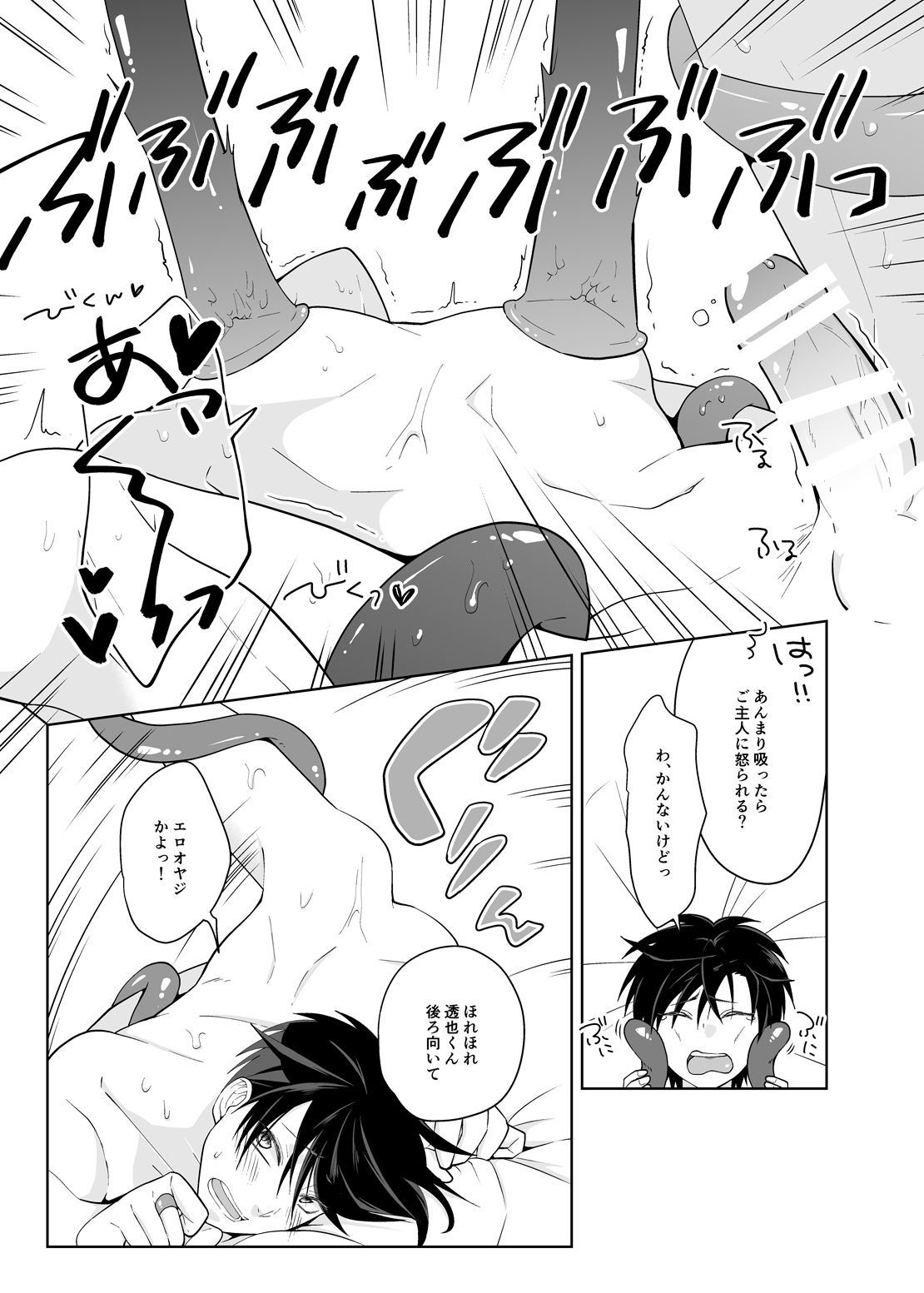 Juusha no Chouritsu shi page 12 full