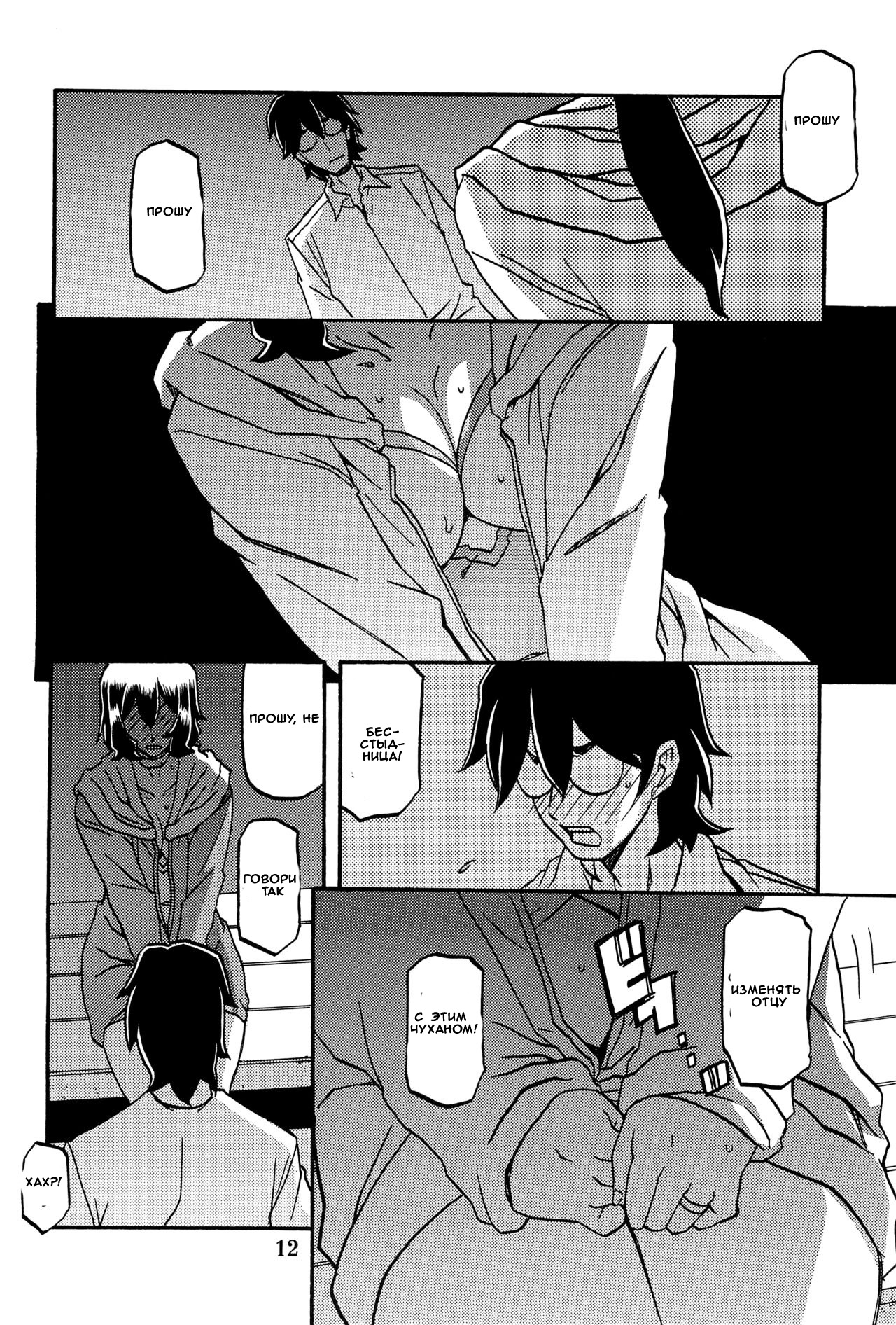 Akebi no Mi - Chizuru AFTER page 11 full