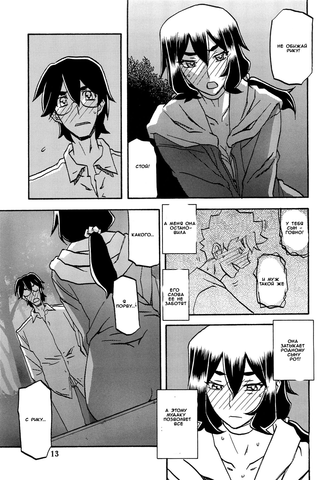Akebi no Mi - Chizuru AFTER page 12 full