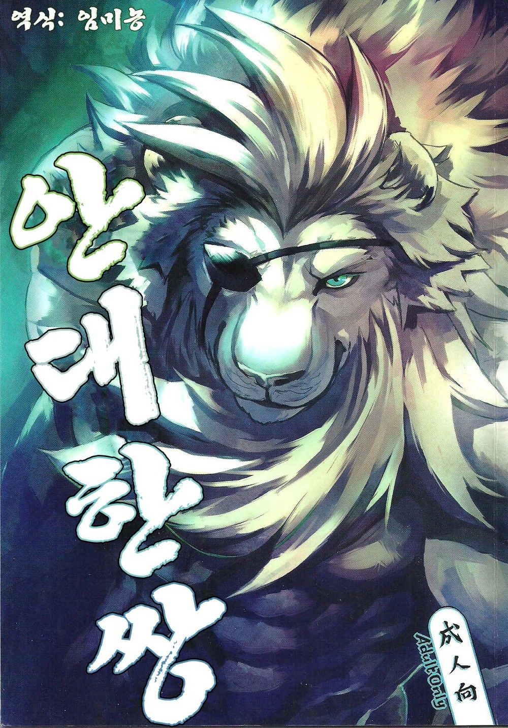 Gantai Ittsui  | 안대한쌍 page 1 full