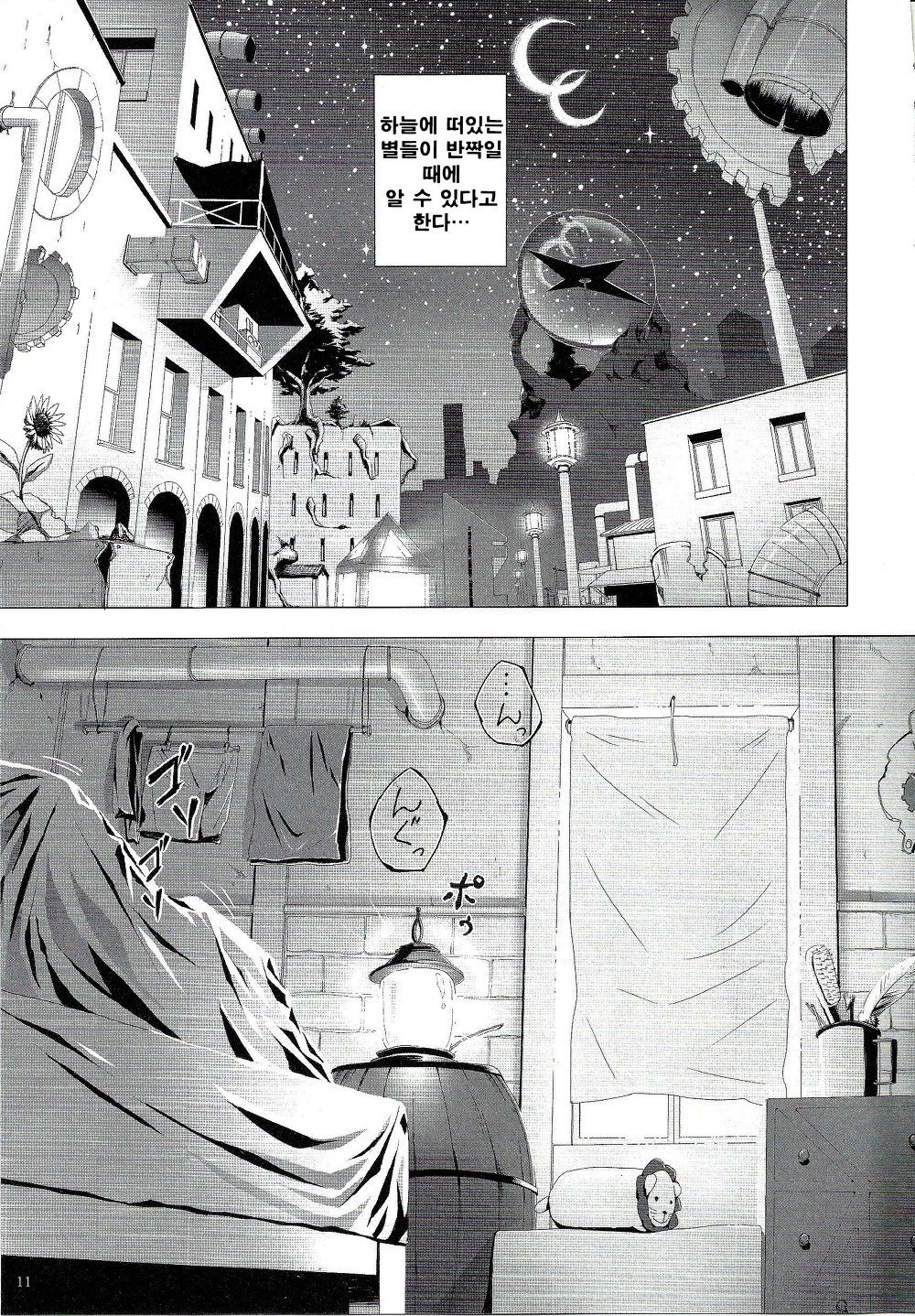 Gantai Ittsui  | 안대한쌍 page 11 full