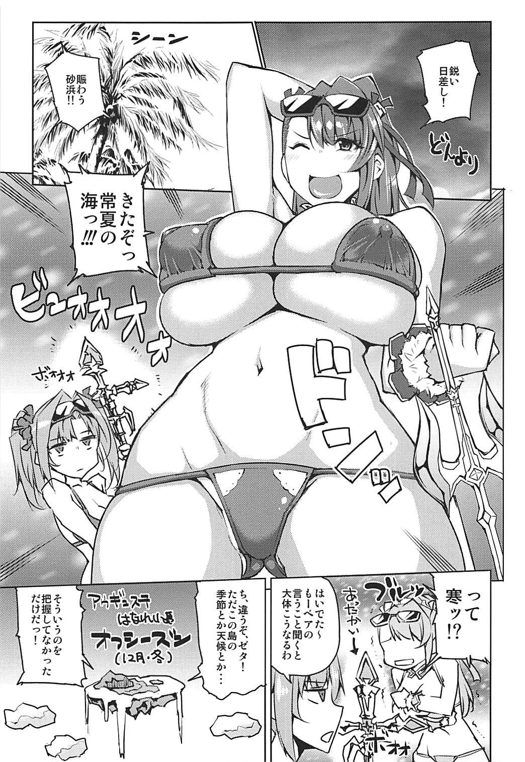 Futari ni Full Chain page 2 full