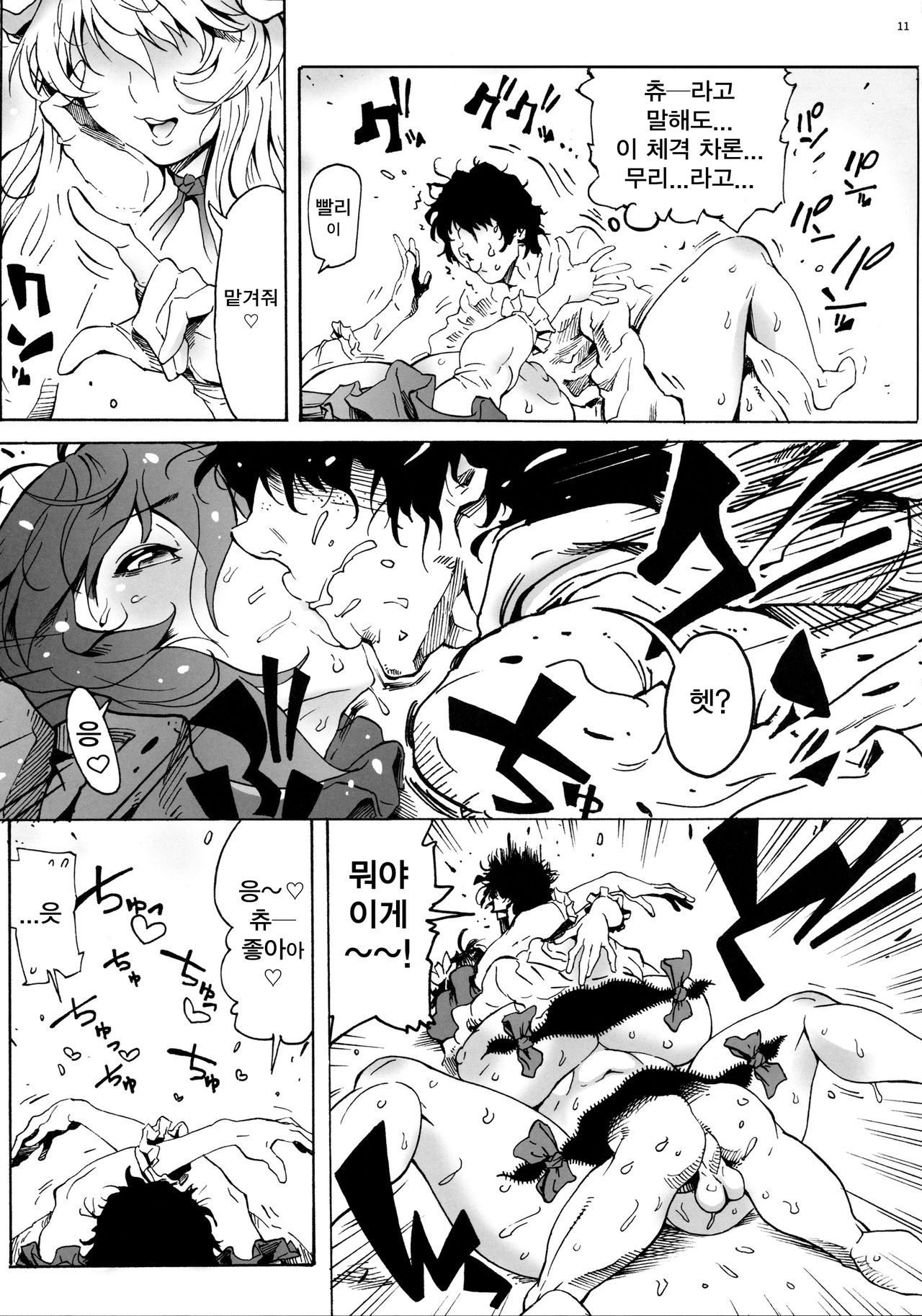 Kanako-sama wa Amaetai! | 카나코님은 응석부리고 싶어! page 12 full