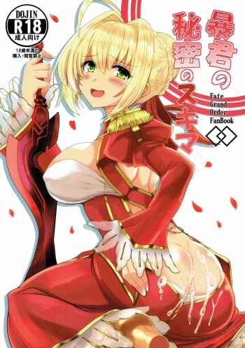 (COMIC1☆11) [YO-METDO (Yasakani An)] Boukun no Himitsu no Sukima (Fate/Grand Order) cover