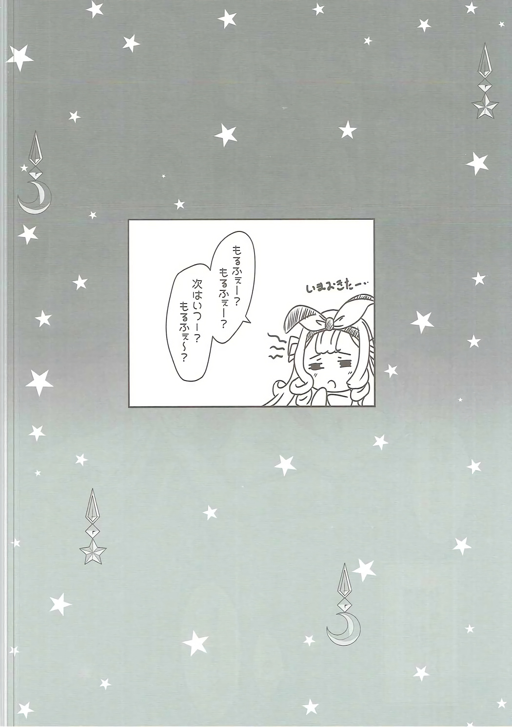 Cheer 2nd Futanari Djeeta no Soine Touban page 11 full