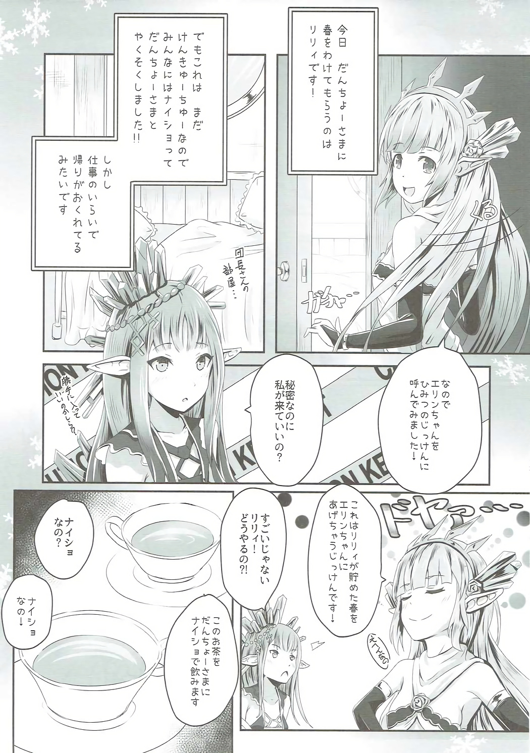 Cheer 2nd Futanari Djeeta no Soine Touban page 12 full
