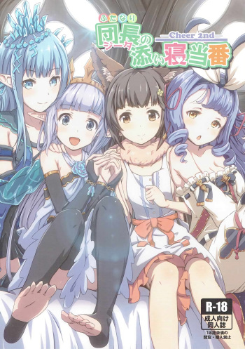 (C91) [MIDDLY (Midorinocha)] Cheer 2nd Futanari Djeeta no Soine Touban (Granblue Fantasy) cover