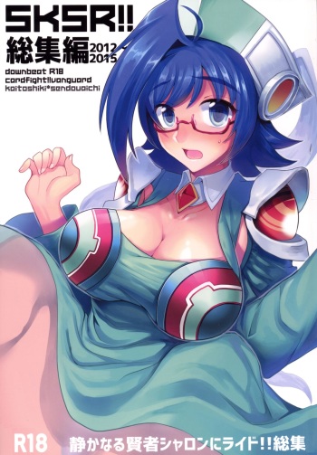 [downbeat (Kirimoto Yuuji)] SKSR!! Soushuuhen (Cardfight!! Vanguard) [Digital] cover