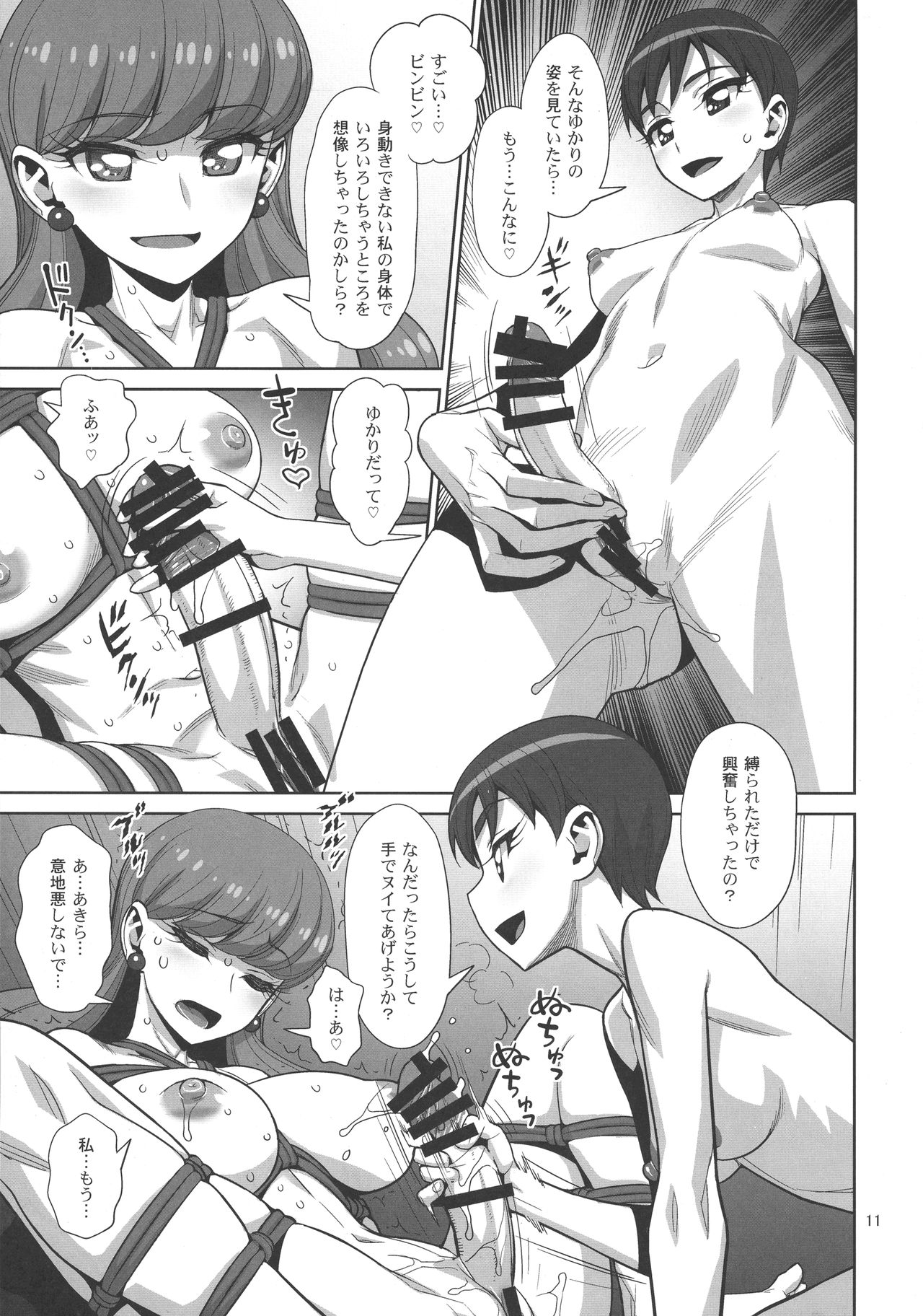 Let's ☆ La ☆ Fucking! page 11 full