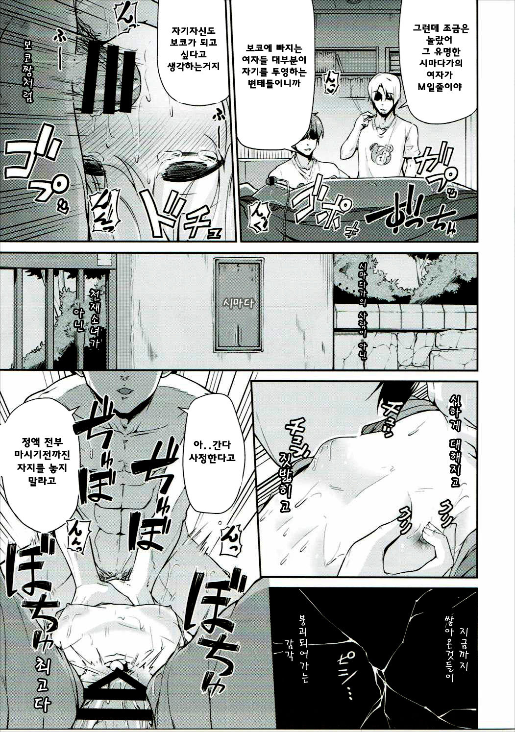 Boko! Boko! Arisu-chan page 8 full