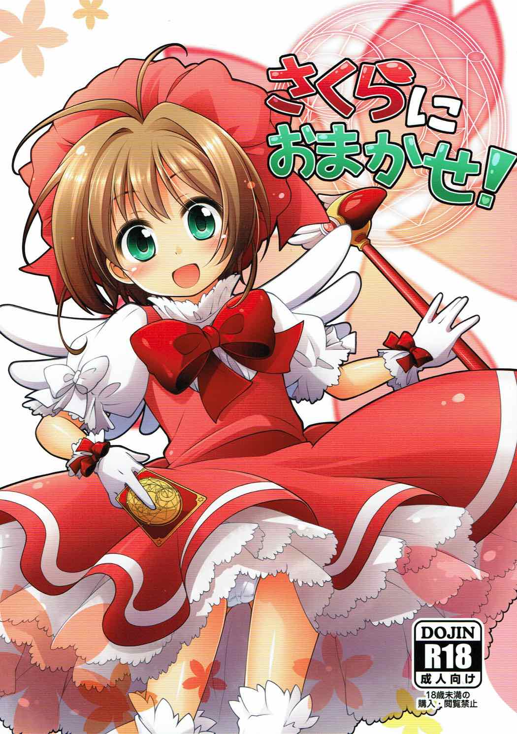 Sakura ni Omakase! page 1 full