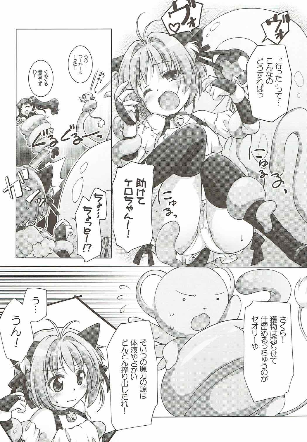 Sakura ni Omakase! page 5 full