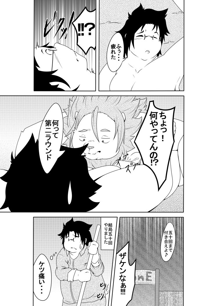 ZooTonE - Lion Hen page 12 full