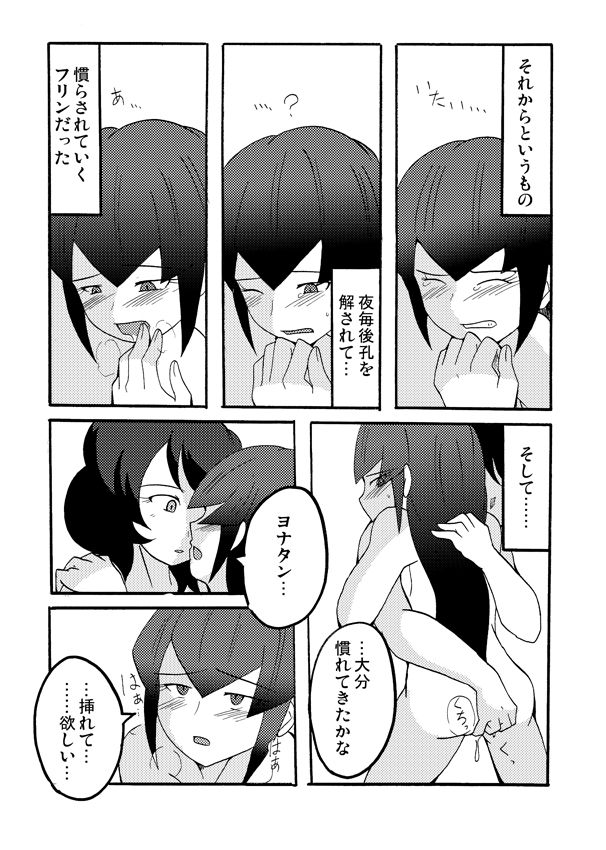 Yonafuri Manga Sono page 9 full
