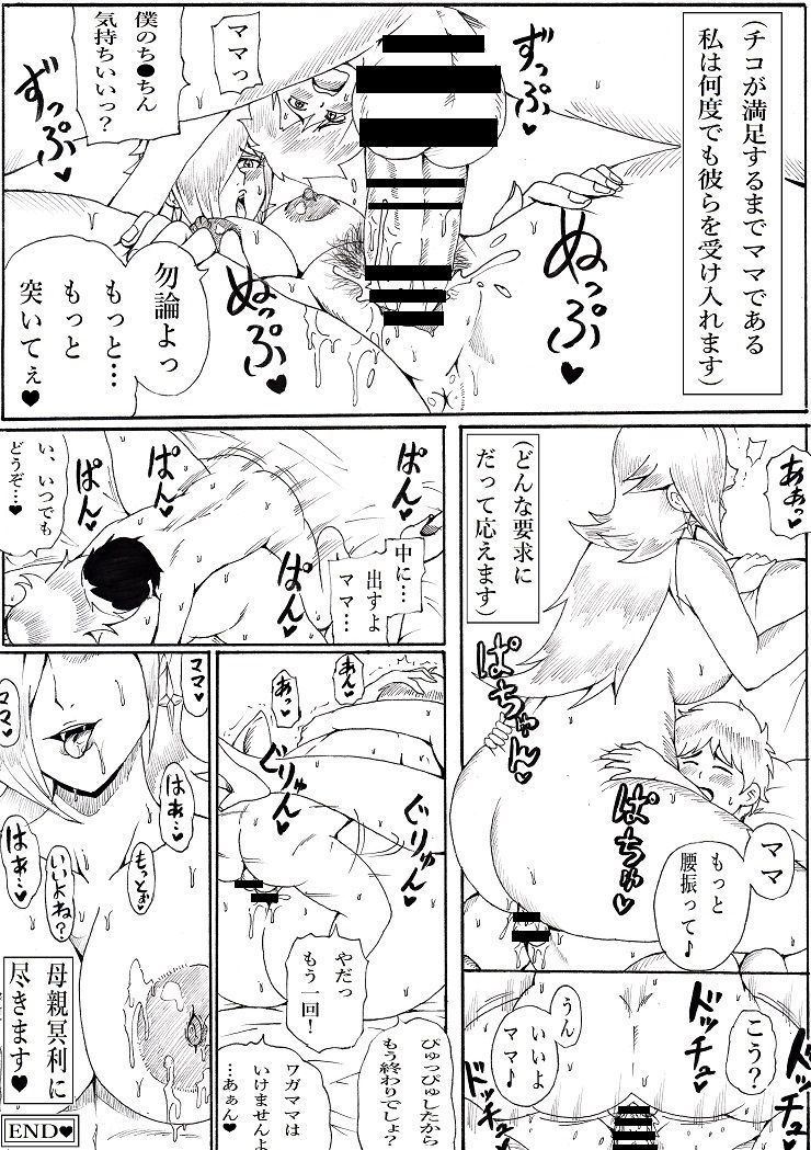 Onee-san wa Shota ga Suki page 12 full