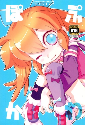 (C91) [GASOBooK!! (Matsumomo Mahiru)] PopuKawa (Fun Fun Pharmacy) cover