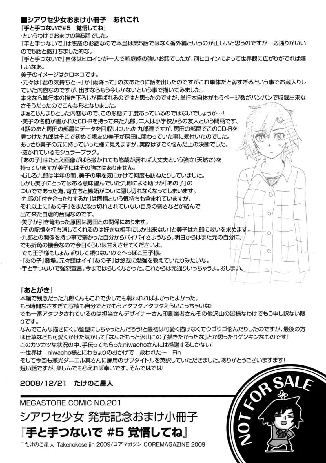 Te to Te Tsunaide #5 Kakugo Shite ne page 12 full