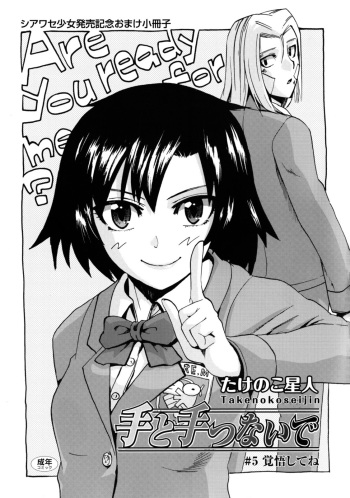 [Takenoko Seijin] Te to Te Tsunaide #5 Kakugo Shite ne (Shiawase Shoujo Hatsubai Kinen Omake Shousasshi) [English] [shakuganexa] cover