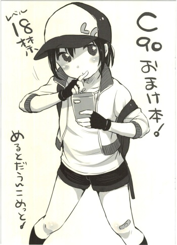 (C90) [MeltdoWN COmet (Yukiu Con)] C90 Omakebon! (Pokémon GO) cover