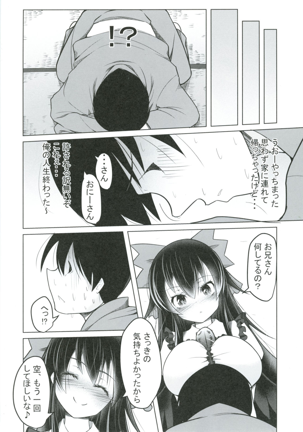 Nukunuku Okuu page 11 full