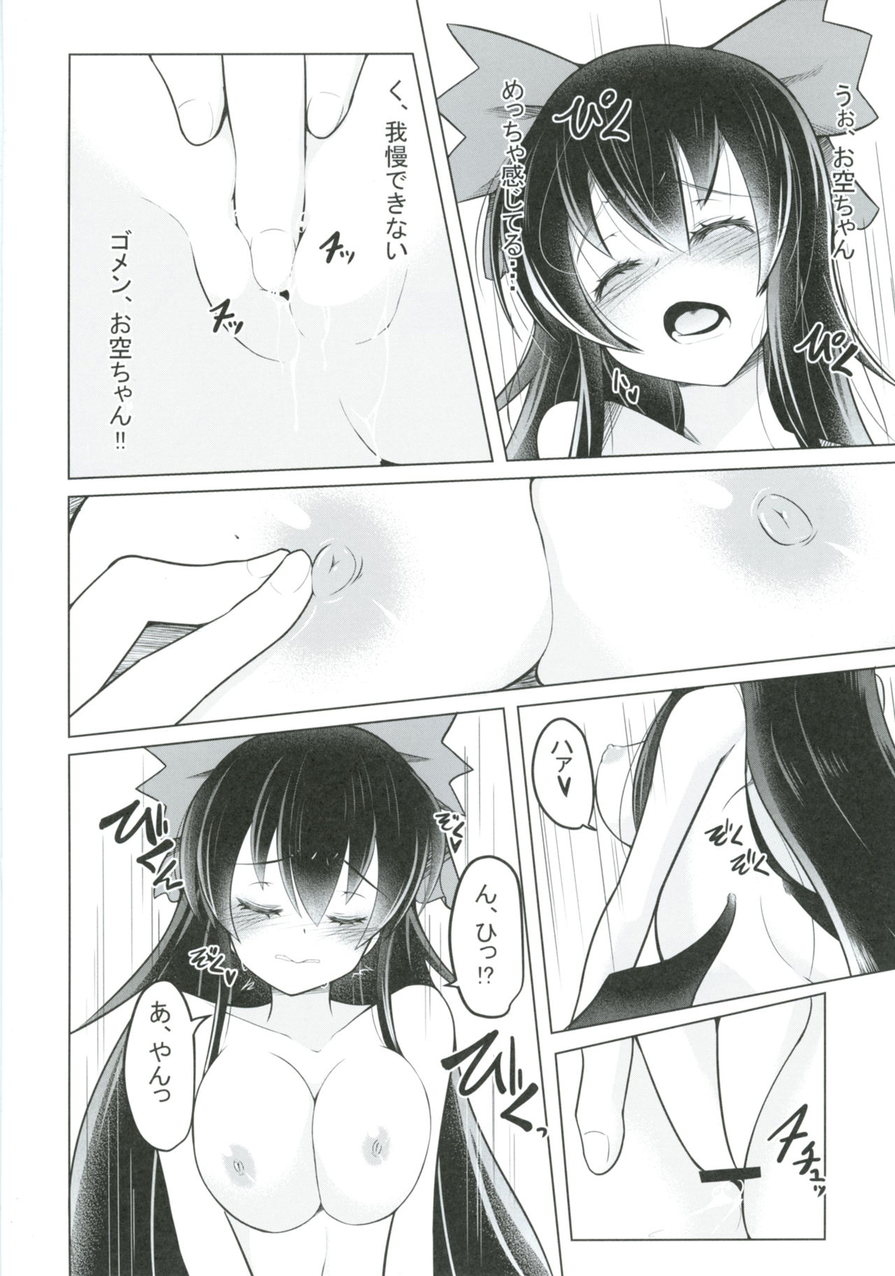 Nukunuku Okuu page 9 full