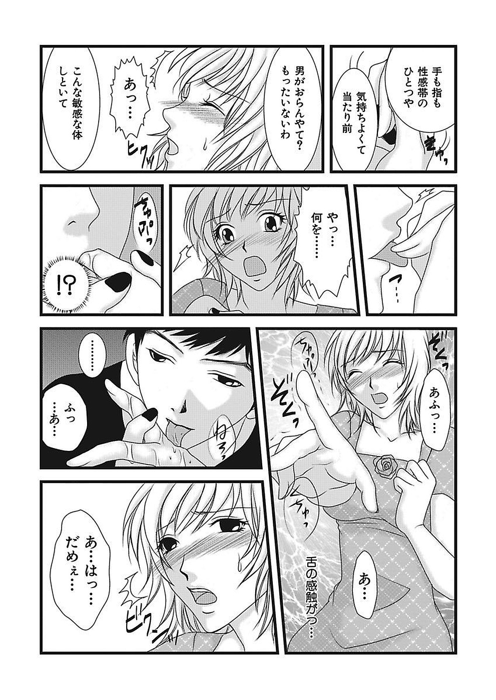 Yubisaki Technician page 12 full
