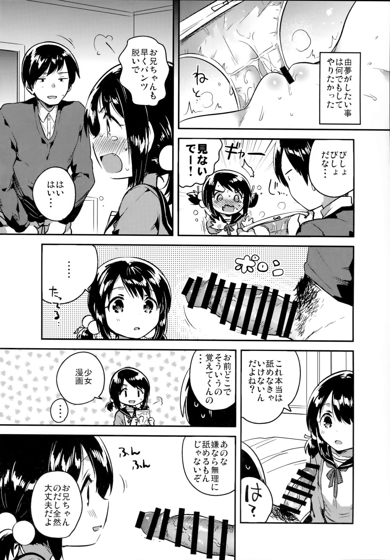 Imouto wa Sickness page 11 full